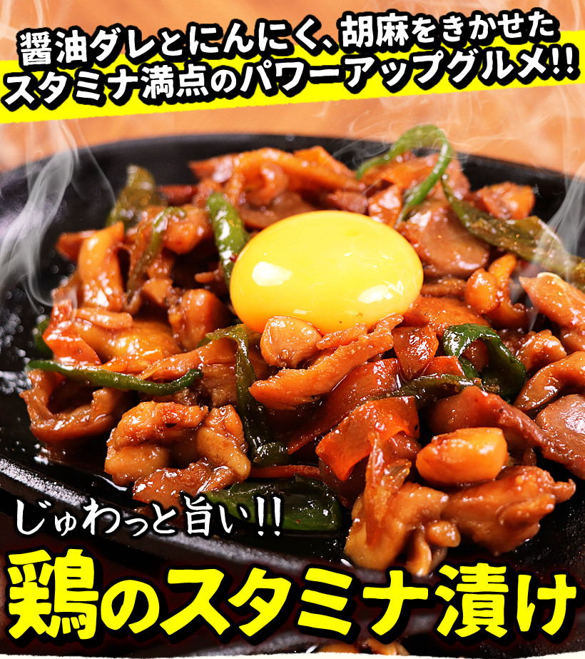 鶏のスタミナ漬け