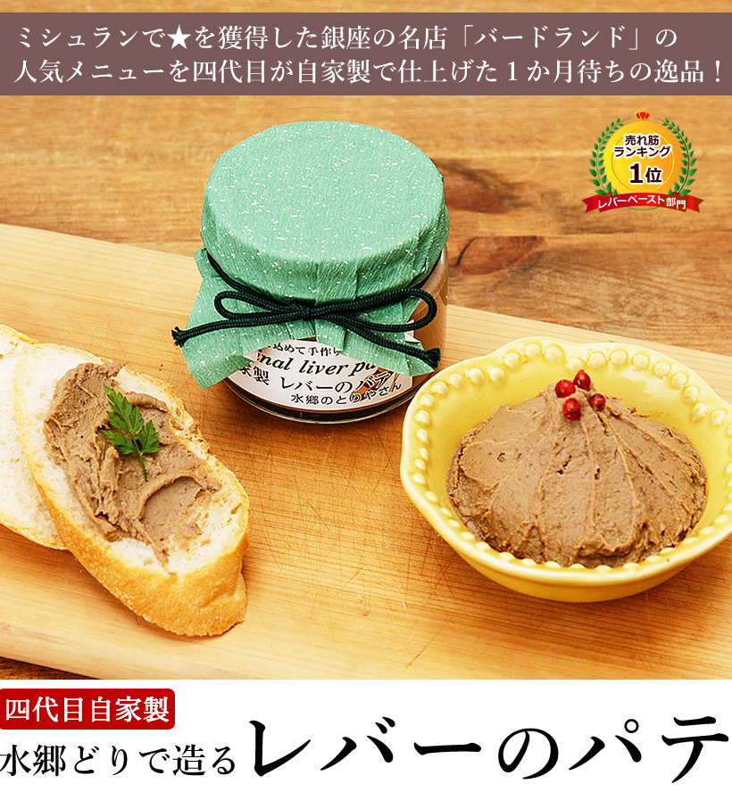レバーのパテ