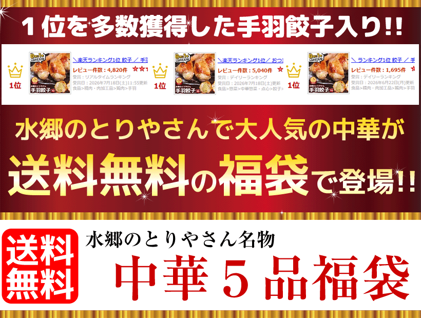 中華３品福袋