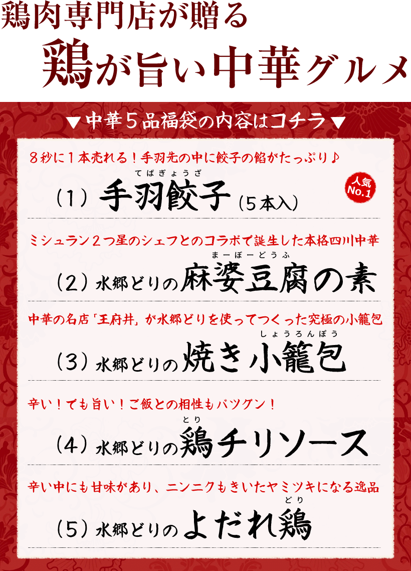 中華５品福袋