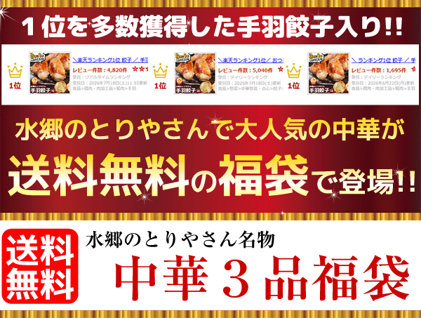 中華3品福袋