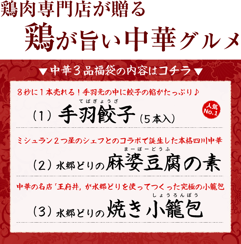 中華3品福袋