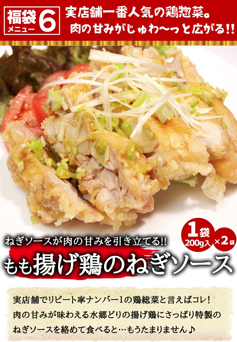 揚げ鶏のねぎソース