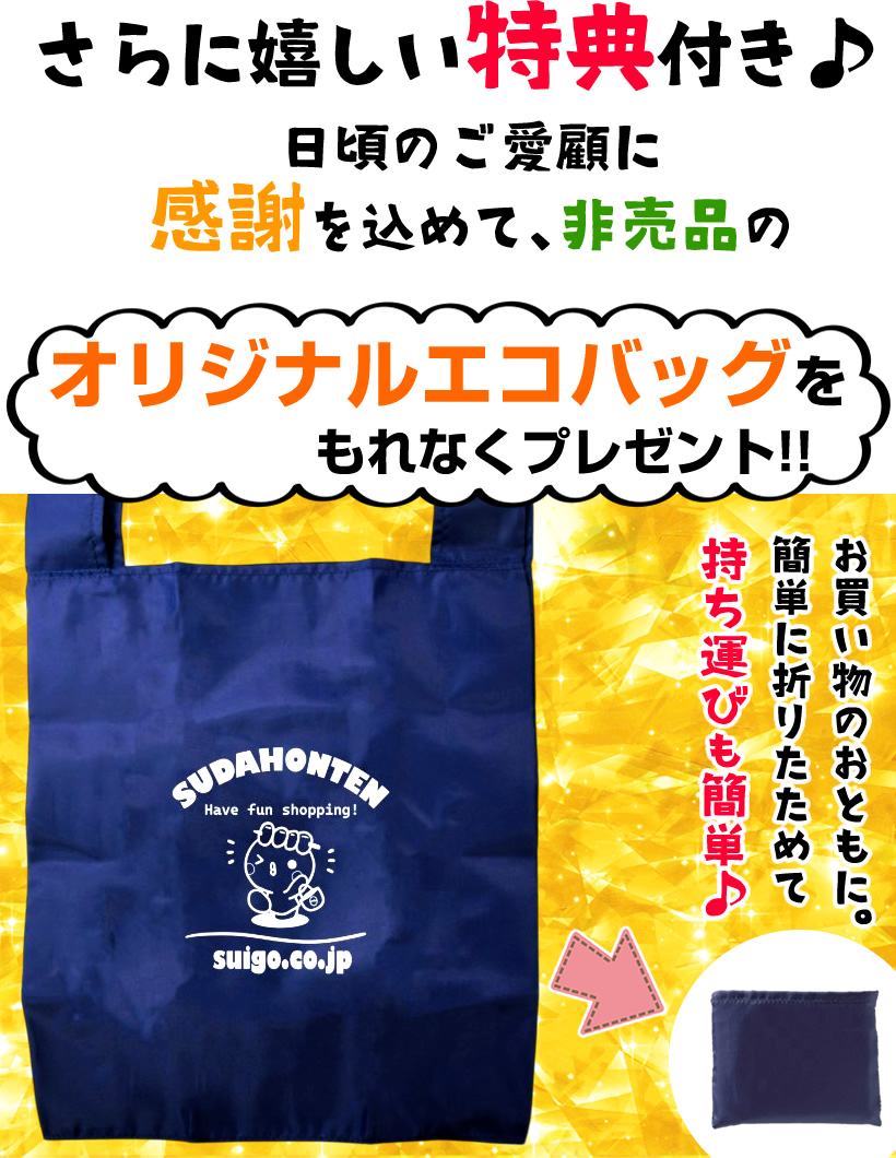 特典付き