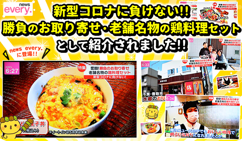 テレビで紹介されました!