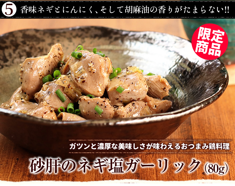 焼き鳥おつまみ６品セット