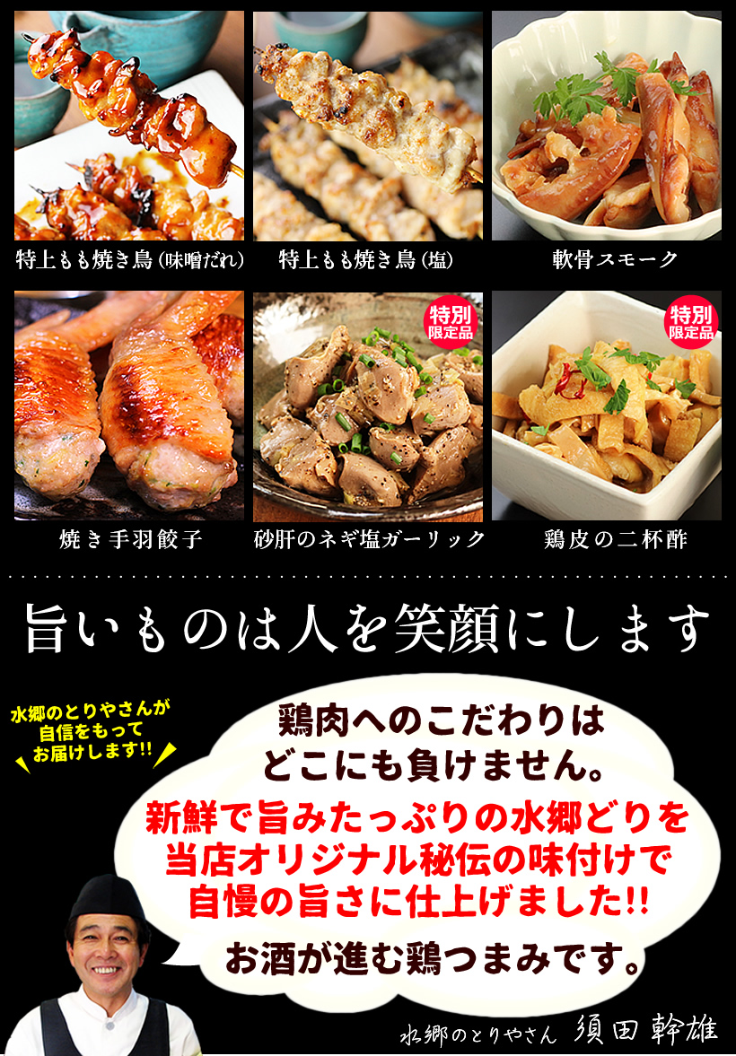 焼き鳥おつまみ６品セット