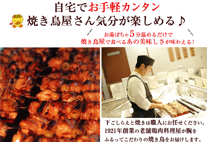 焼き鳥おつまみ６品セット