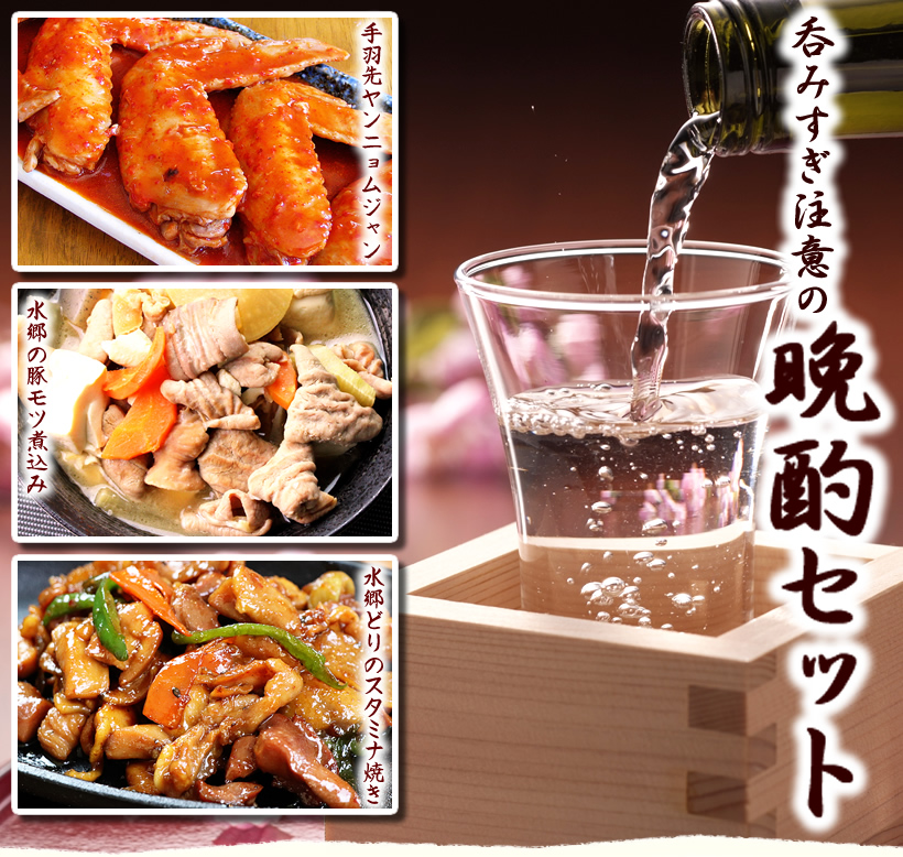 晩酌セット
