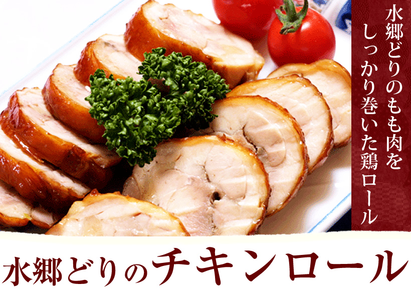 チキンロール