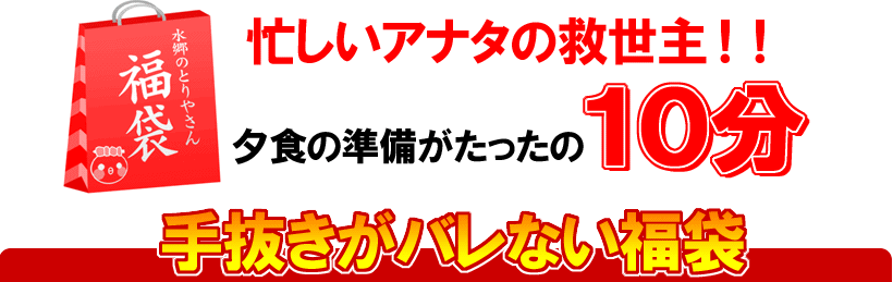 選べる福袋