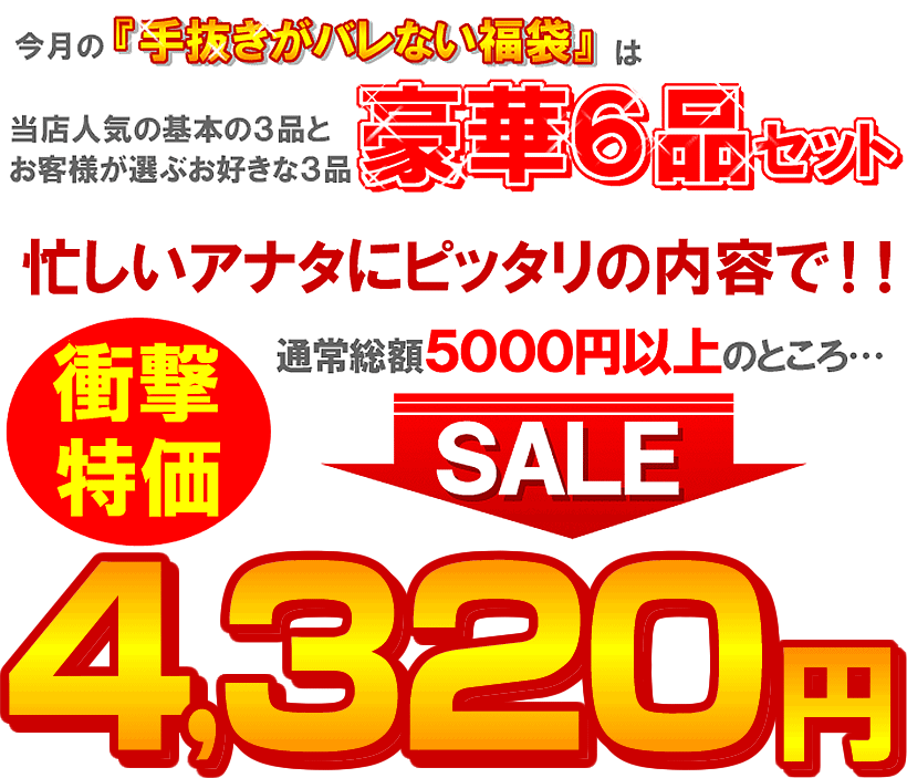 選べる福袋