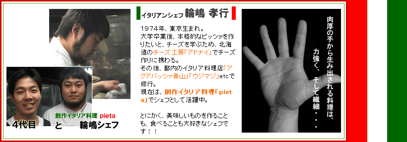 イタリアンシェフとのコラボ