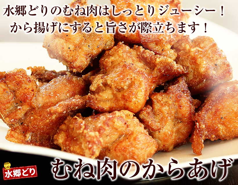 むね肉のから揚げ