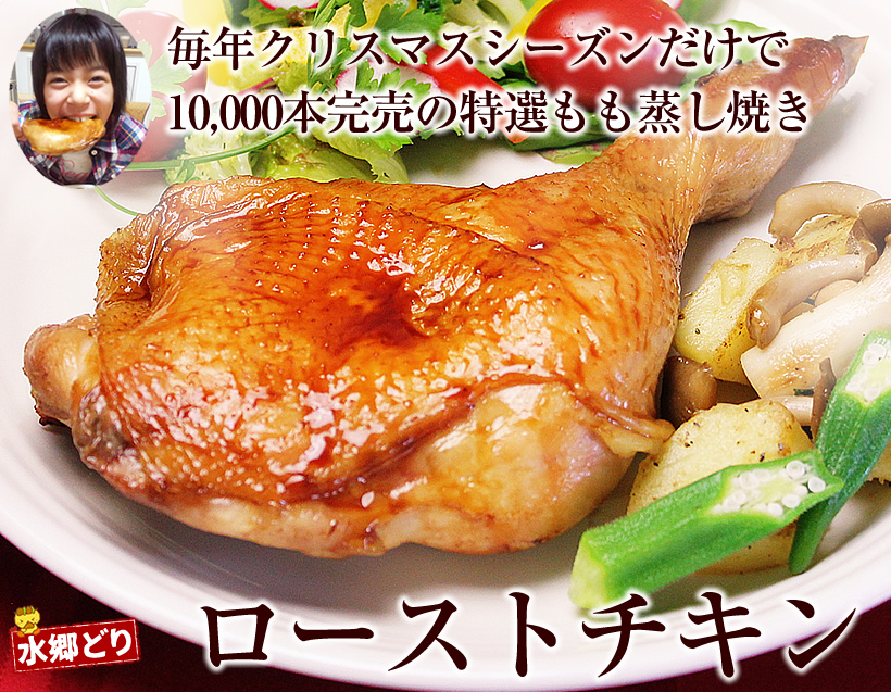 ローストチキン