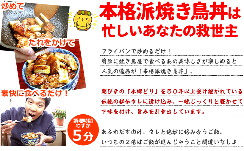焼き鳥丼