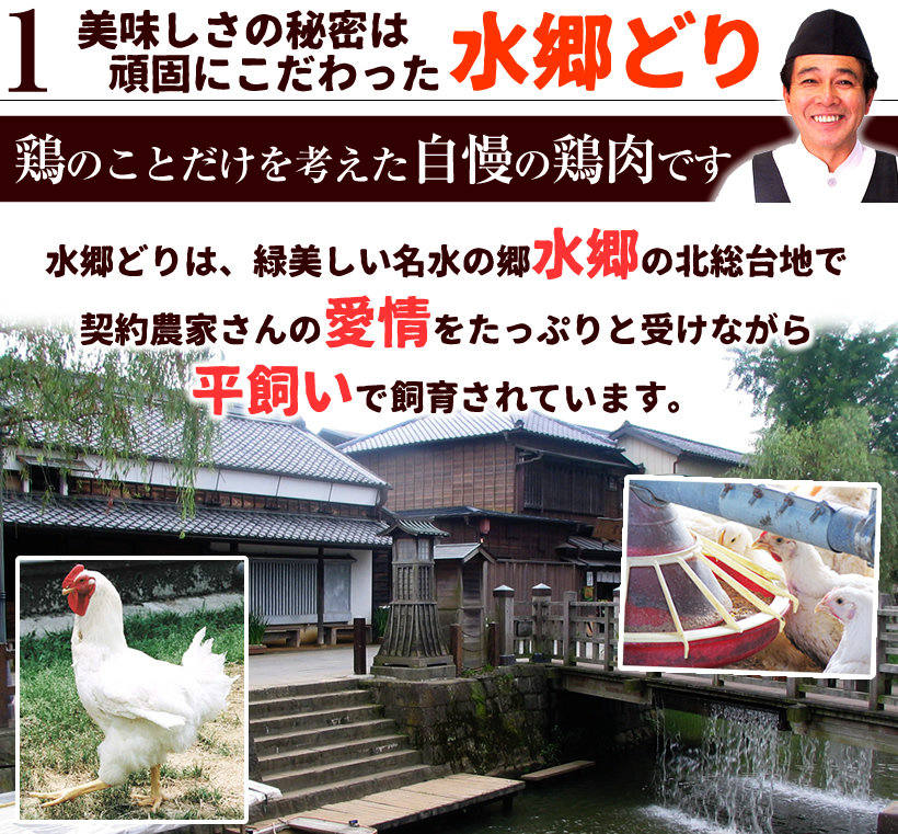 美味しさの秘密は水郷どり