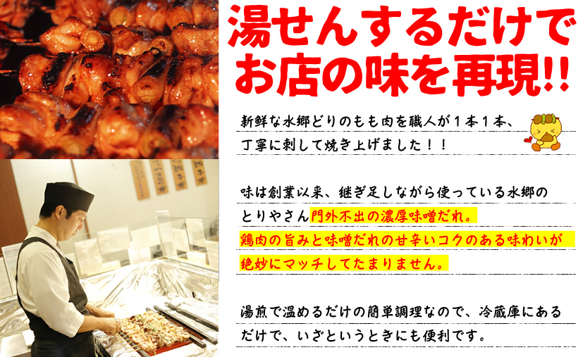 特上もも焼き鳥