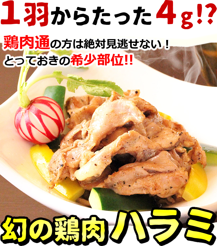 幻の鶏肉ハラミ