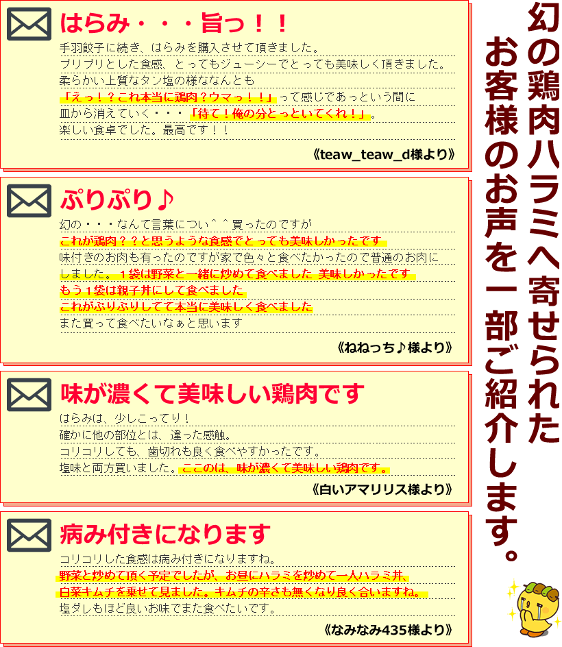 幻の鶏肉ハラミ