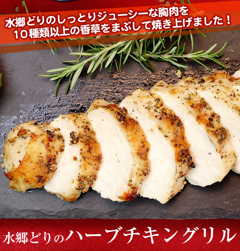 ハーブチキングリル