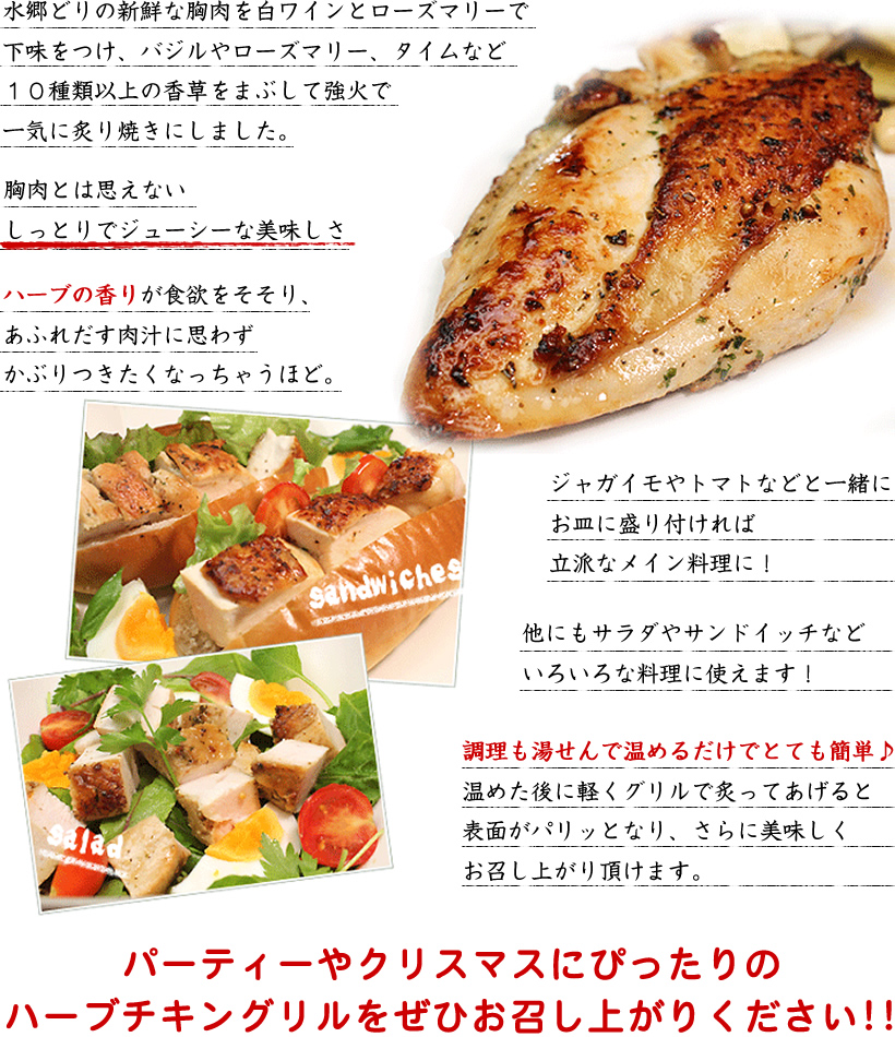 ハーブチキングリル