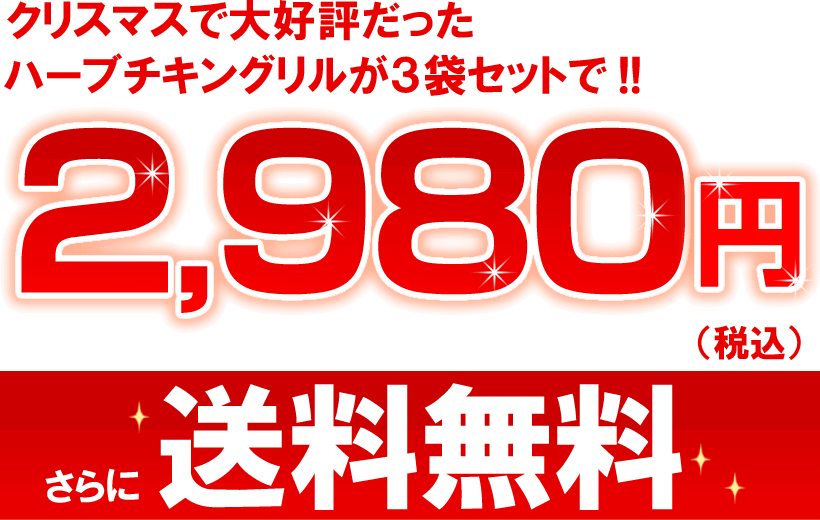 ハーブチキングリル