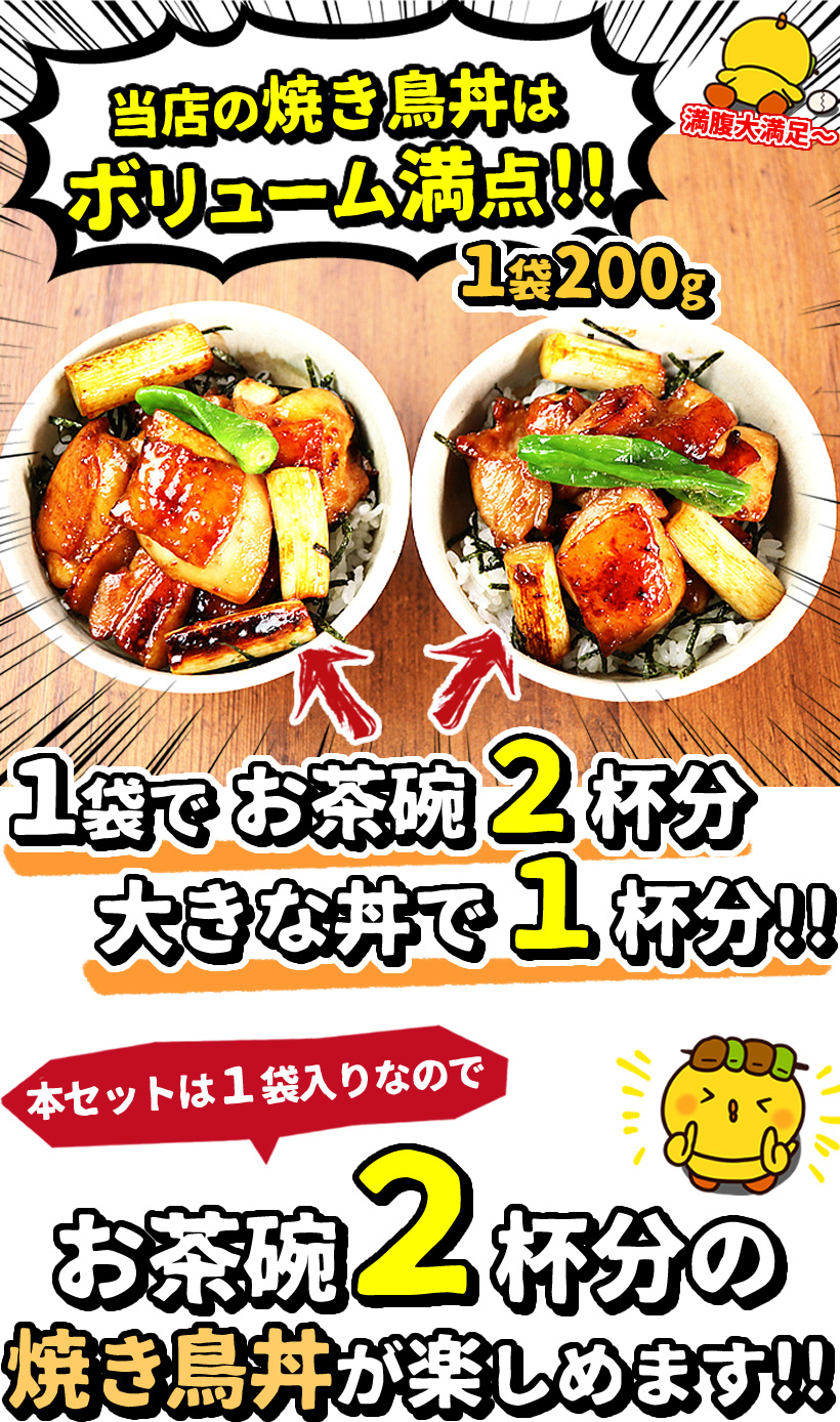 焼き鳥丼