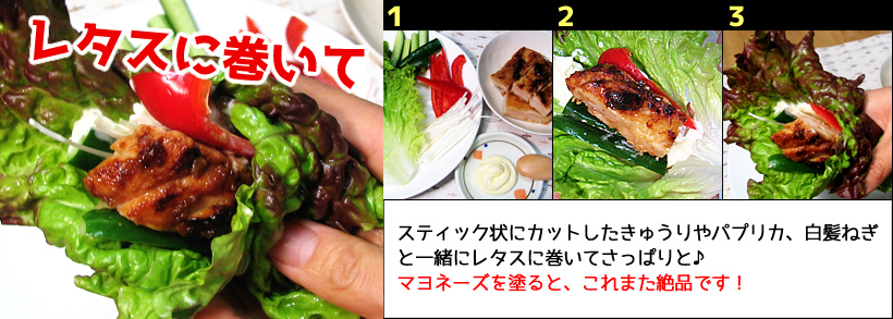 レタスに巻いて