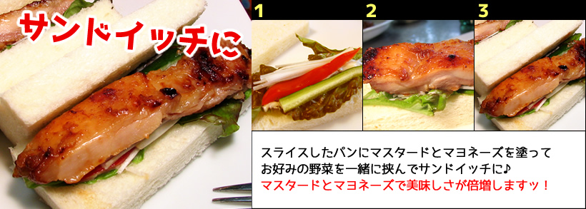 サンドイッチに