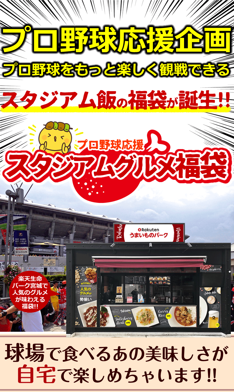 スタジアムグルメセット