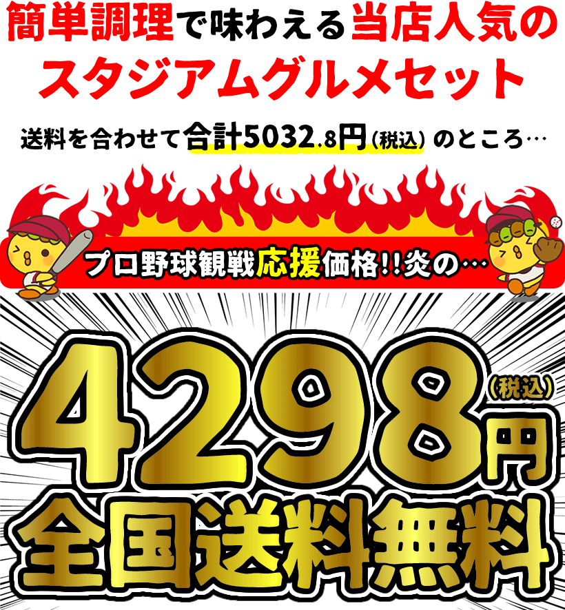 スタジアムグルメセット