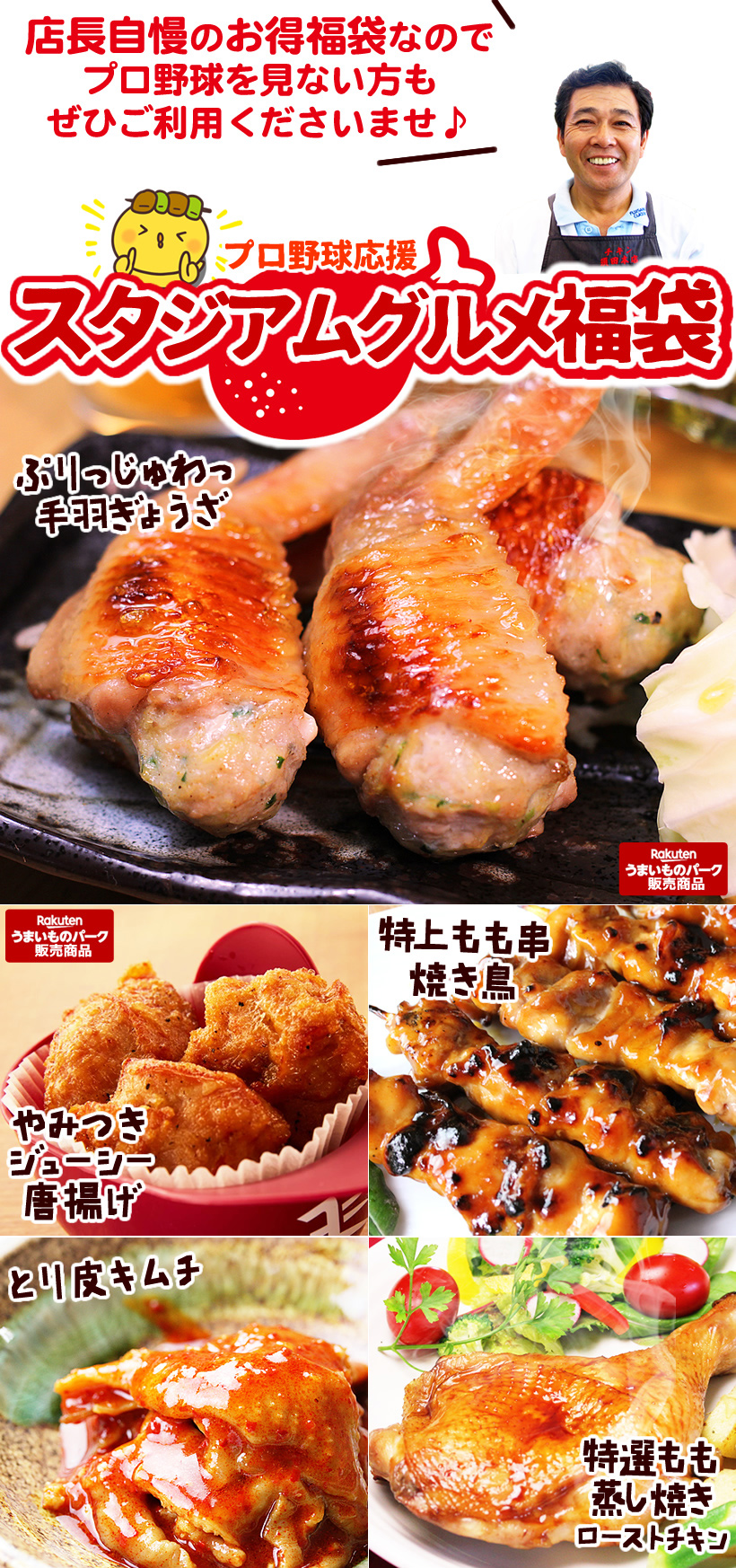 スタジアムグルメセット