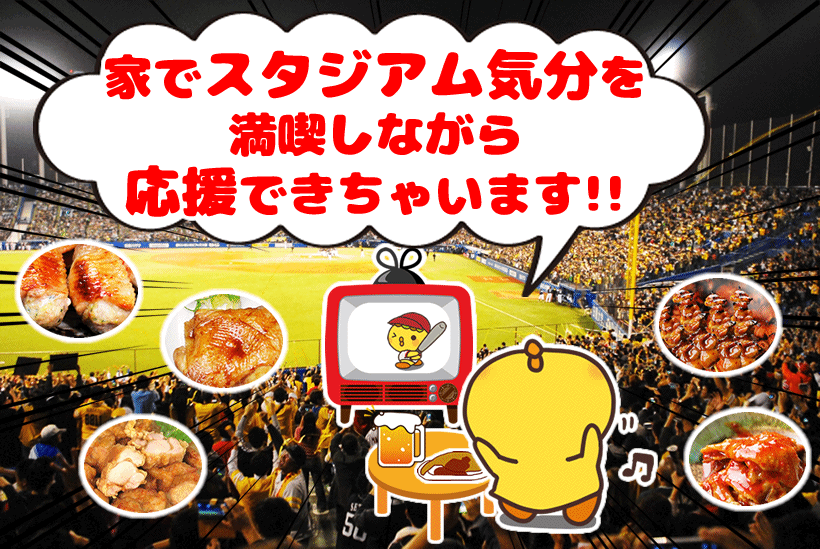 スタジアムグルメセット