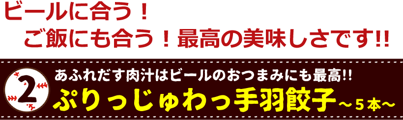 スタジアムグルメセット