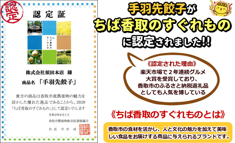 噂の手羽餃子とは!?