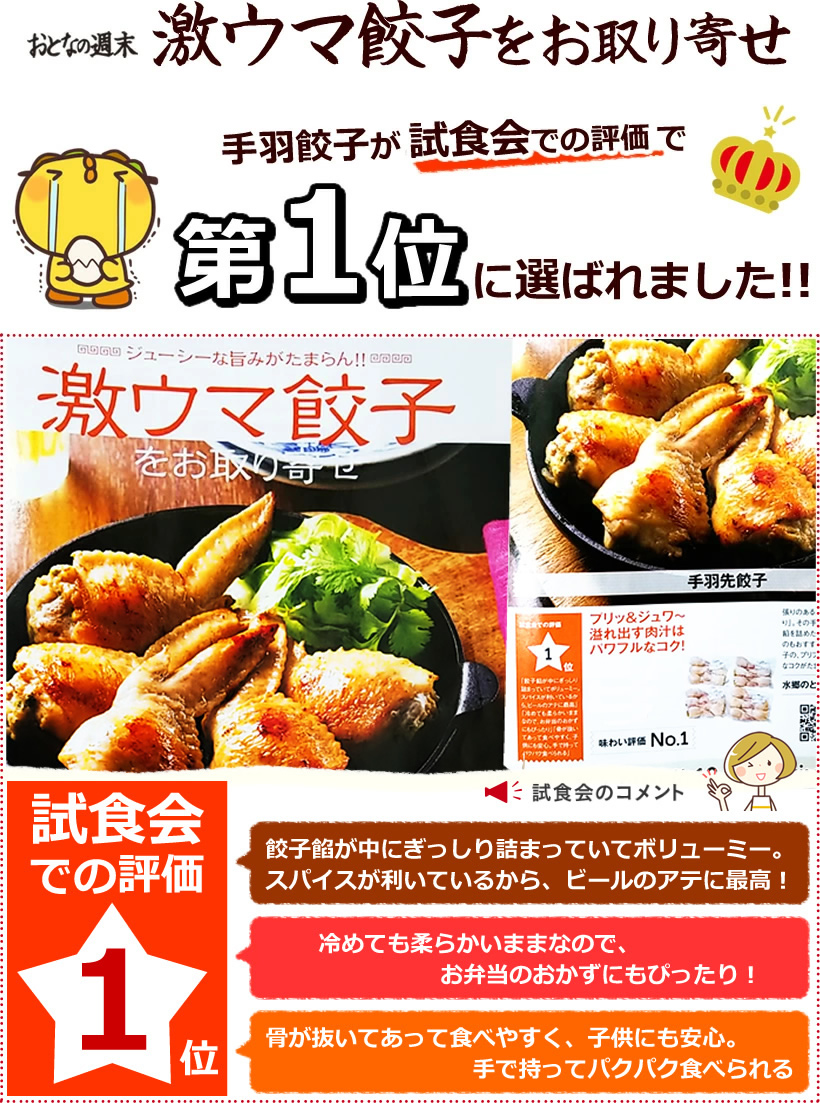 手羽餃子が紹介されました