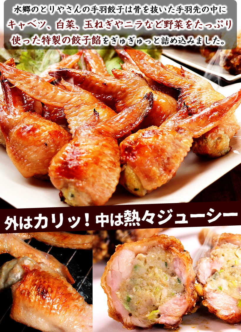 噂の手羽餃子とは!?