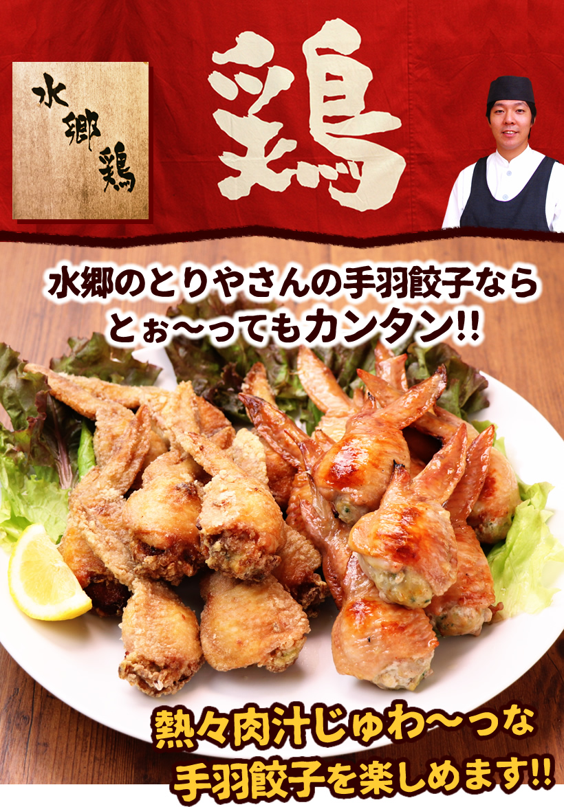 噂の手羽餃子とは!?
