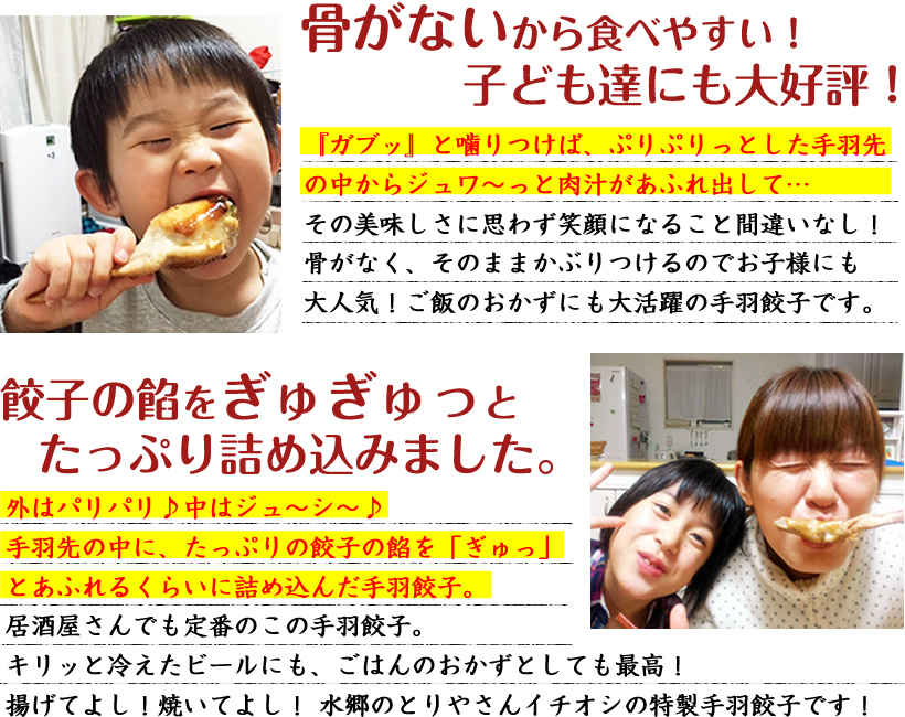 手羽餃子はお子様にも大人気