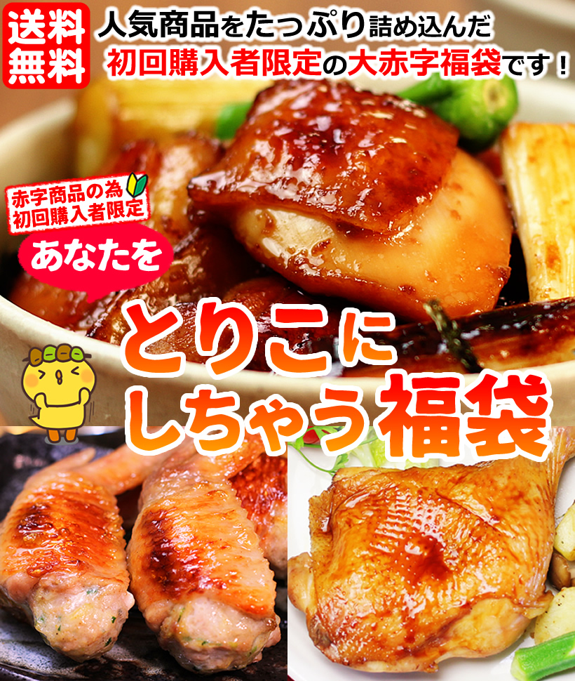 とりこにしちゃう福袋