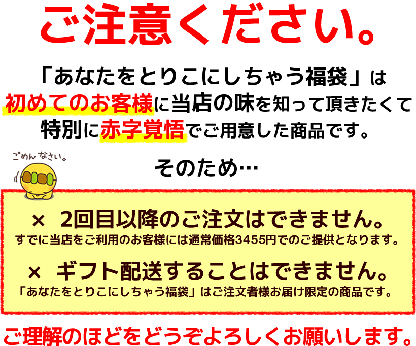 とりこにしちゃう福袋