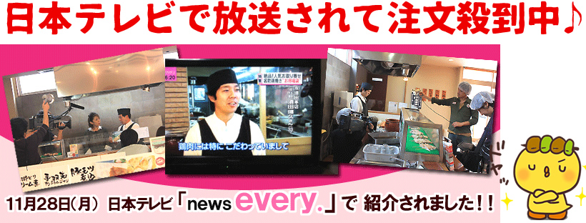テレビでも放送されました!
