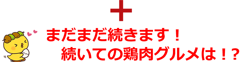 ローストチキン
