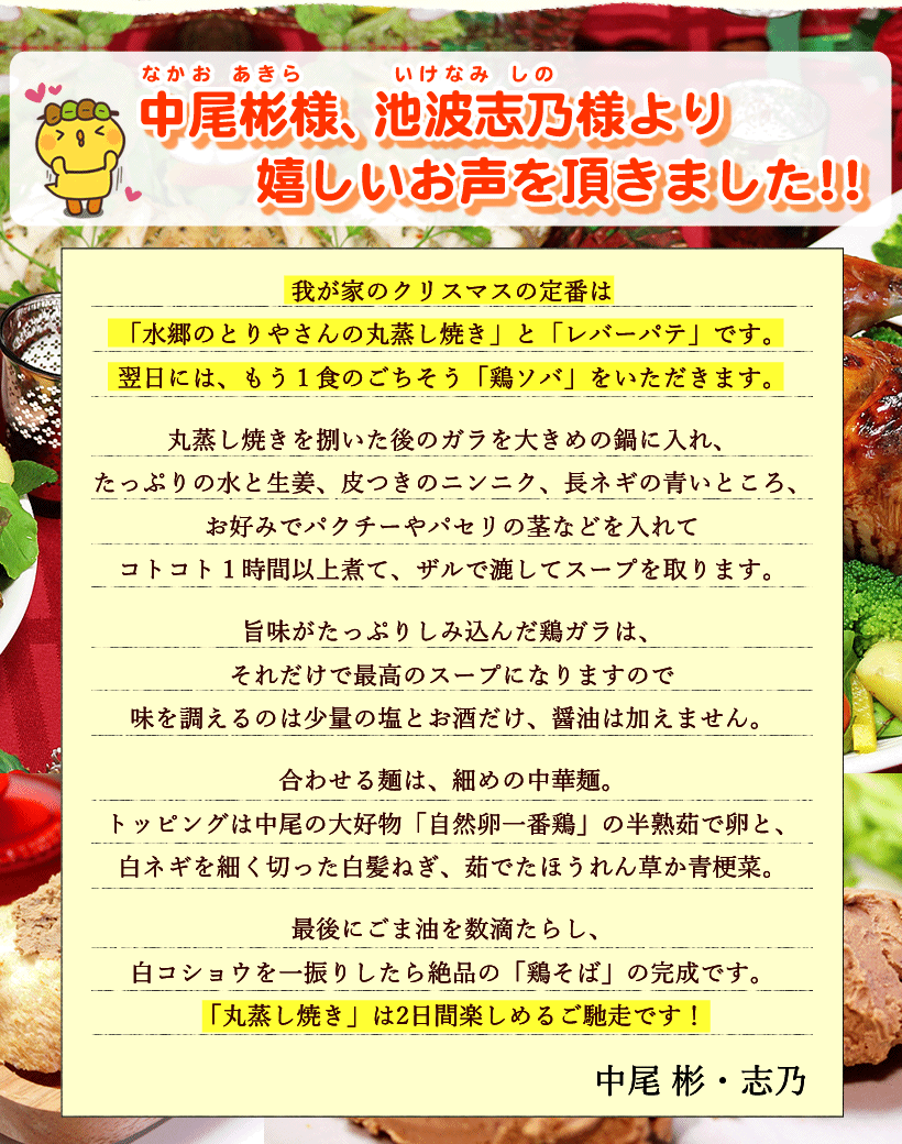 中尾彬様、池波志乃様からのお声