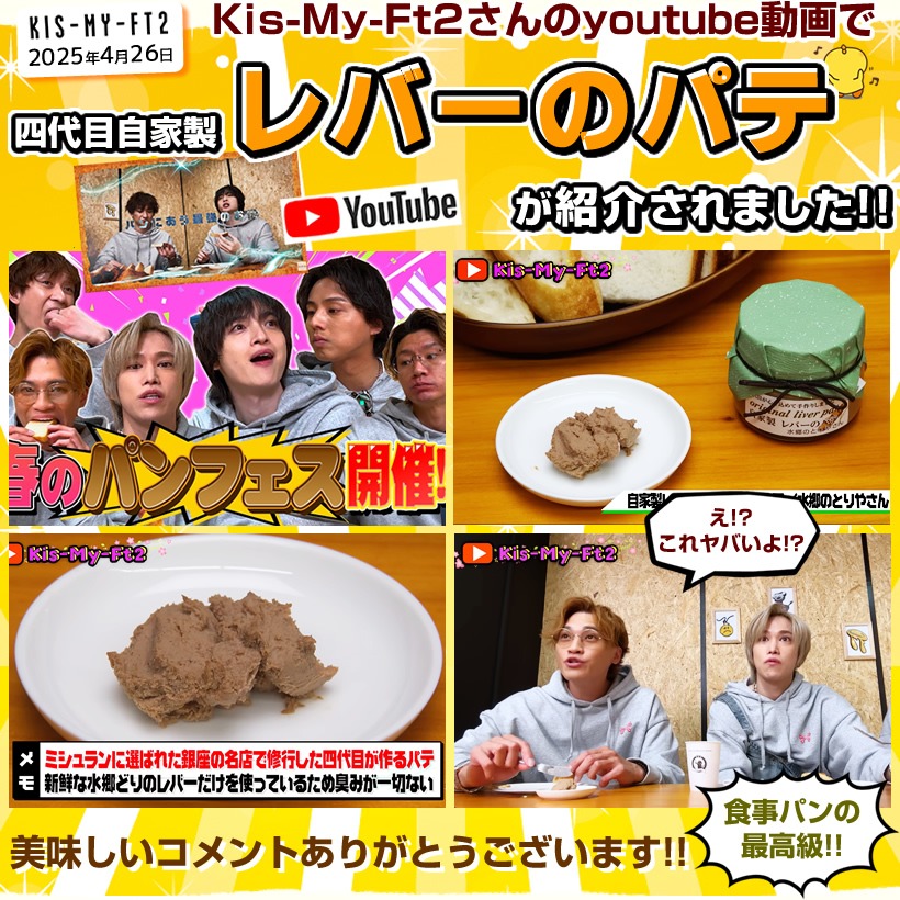 レバーのパテ