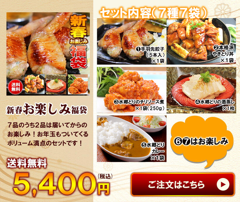 新春新春お楽しみ福袋