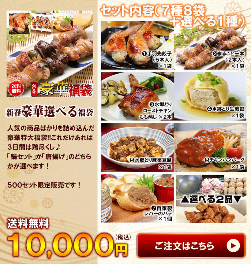 新春豪華選べる福袋