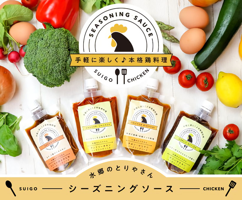 水郷のとりやさん シーズニングソース