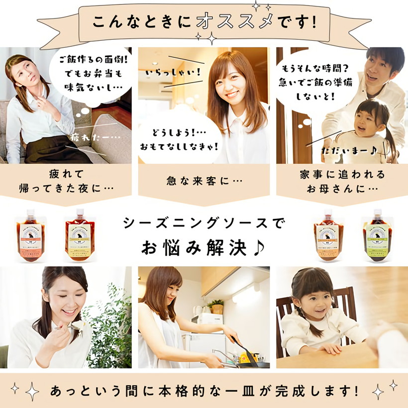 疲れて帰ってきた夜、急な来客、家事に追われるお母さんに!シーズニングソースでお悩み解決♪